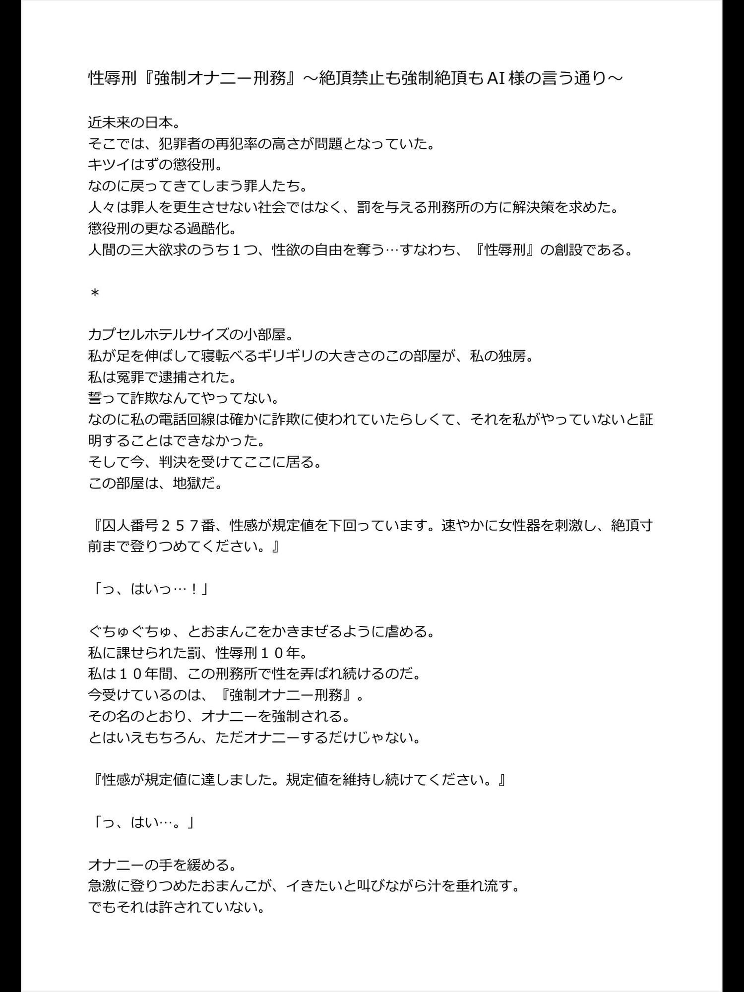 性辱刑『強制オナニー刑務』～絶頂禁止も強制絶頂もAI様の言う通り～