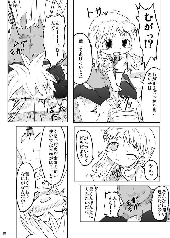 まるごと!金屋さん