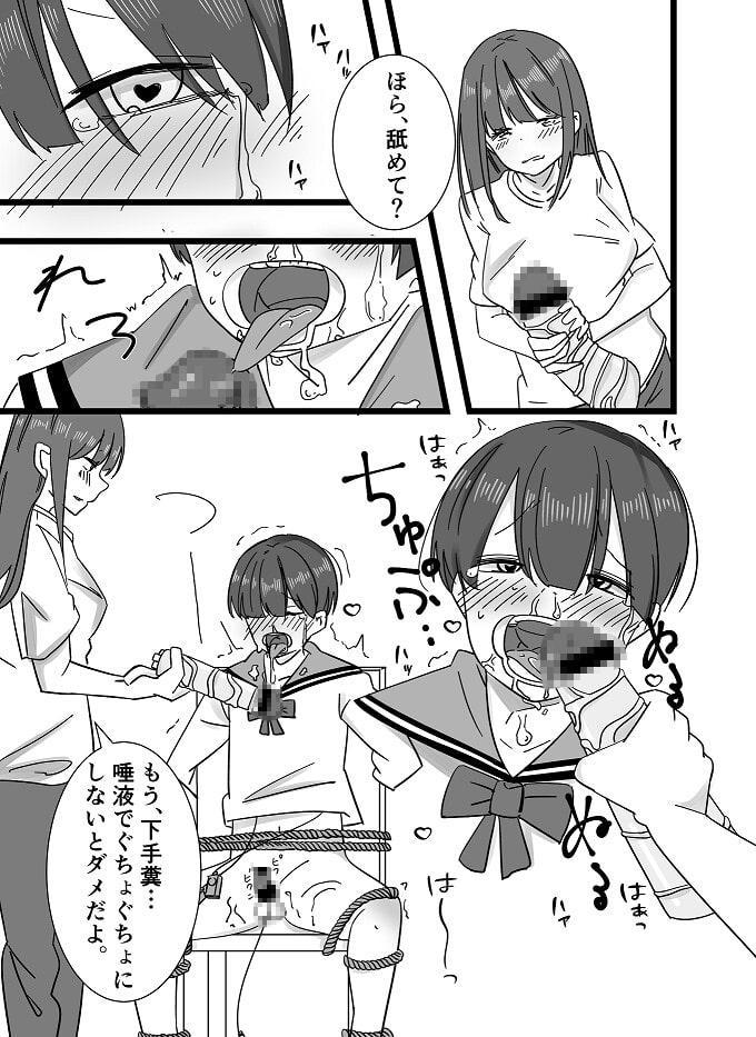 弟で遊ぶ姉ー開口調教編