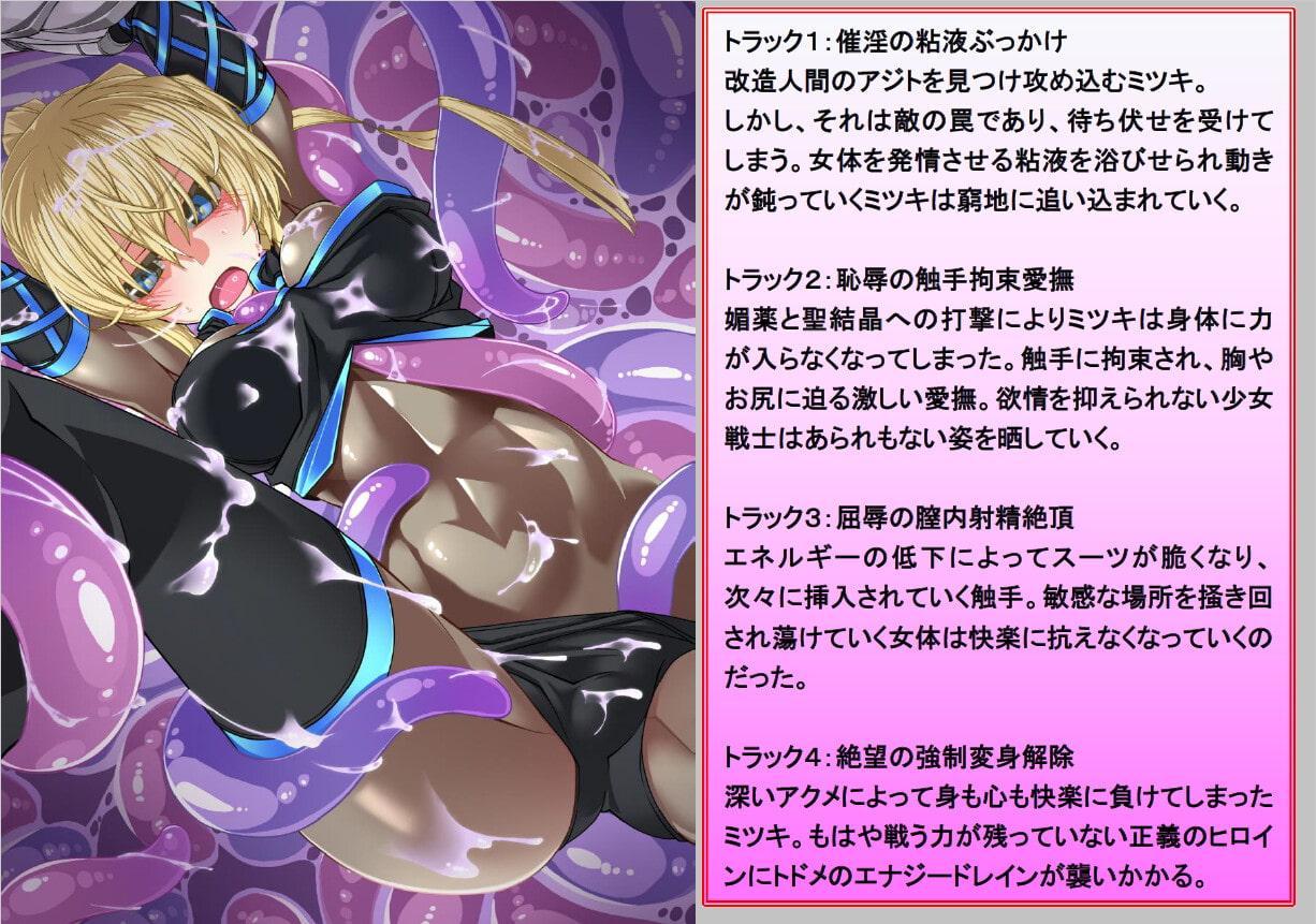 聖結晶姫ミツキ～催淫触手の罠～