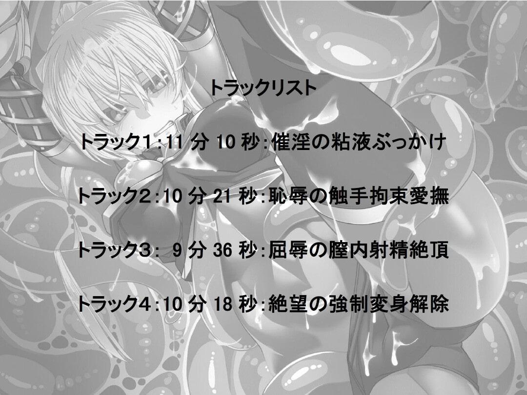 聖結晶姫ミツキ～催淫触手の罠～