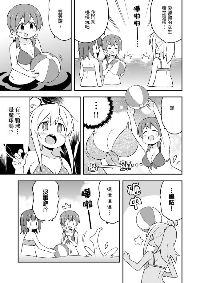 別當歐尼醬了!19