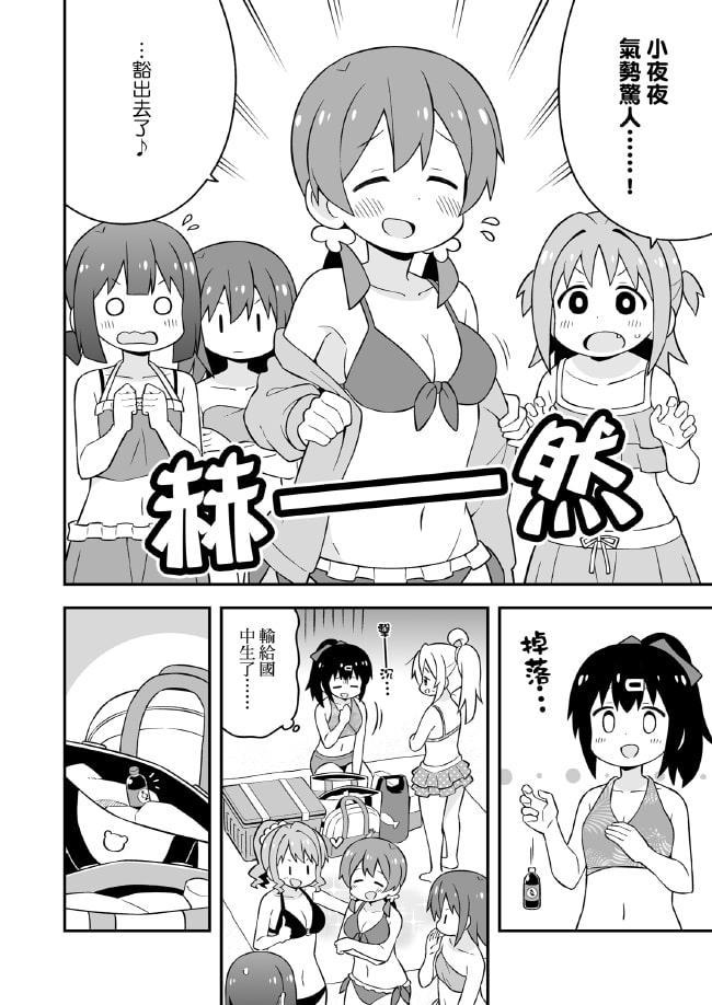 別當歐尼醬了!19