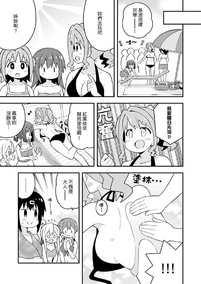 別當歐尼醬了!19