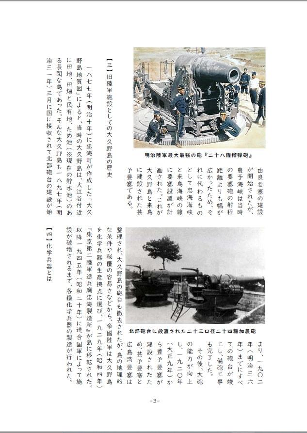 兎娘!戦艦少女《戦争遺跡を巡る旅》大久野島探訪の旅