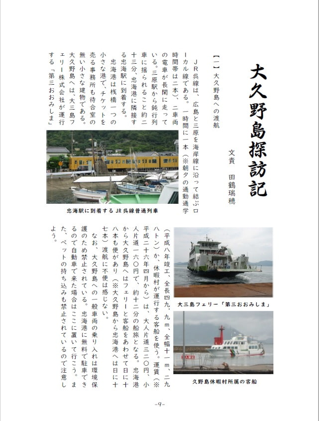 兎娘!戦艦少女《戦争遺跡を巡る旅》大久野島探訪の旅