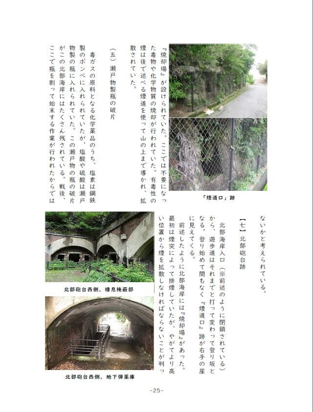 兎娘!戦艦少女《戦争遺跡を巡る旅》大久野島探訪の旅