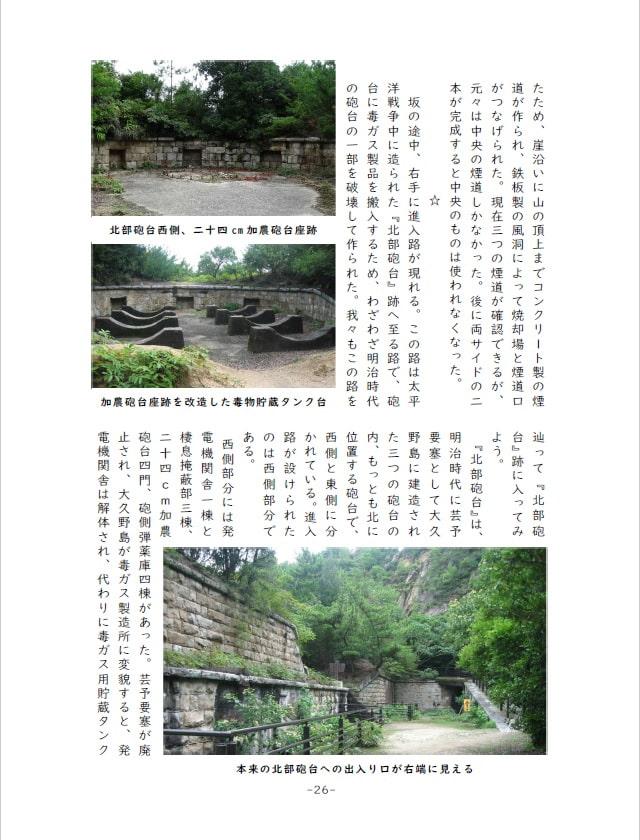 兎娘!戦艦少女《戦争遺跡を巡る旅》大久野島探訪の旅