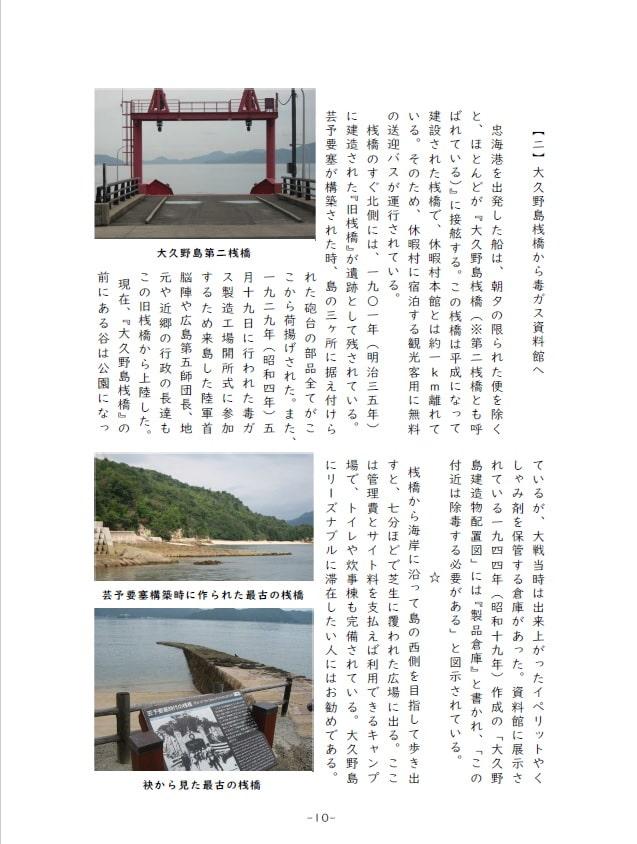 兎娘!戦艦少女《戦争遺跡を巡る旅》大久野島探訪の旅