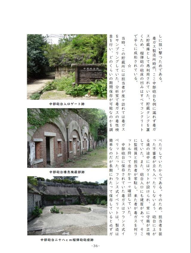 兎娘!戦艦少女《戦争遺跡を巡る旅》大久野島探訪の旅