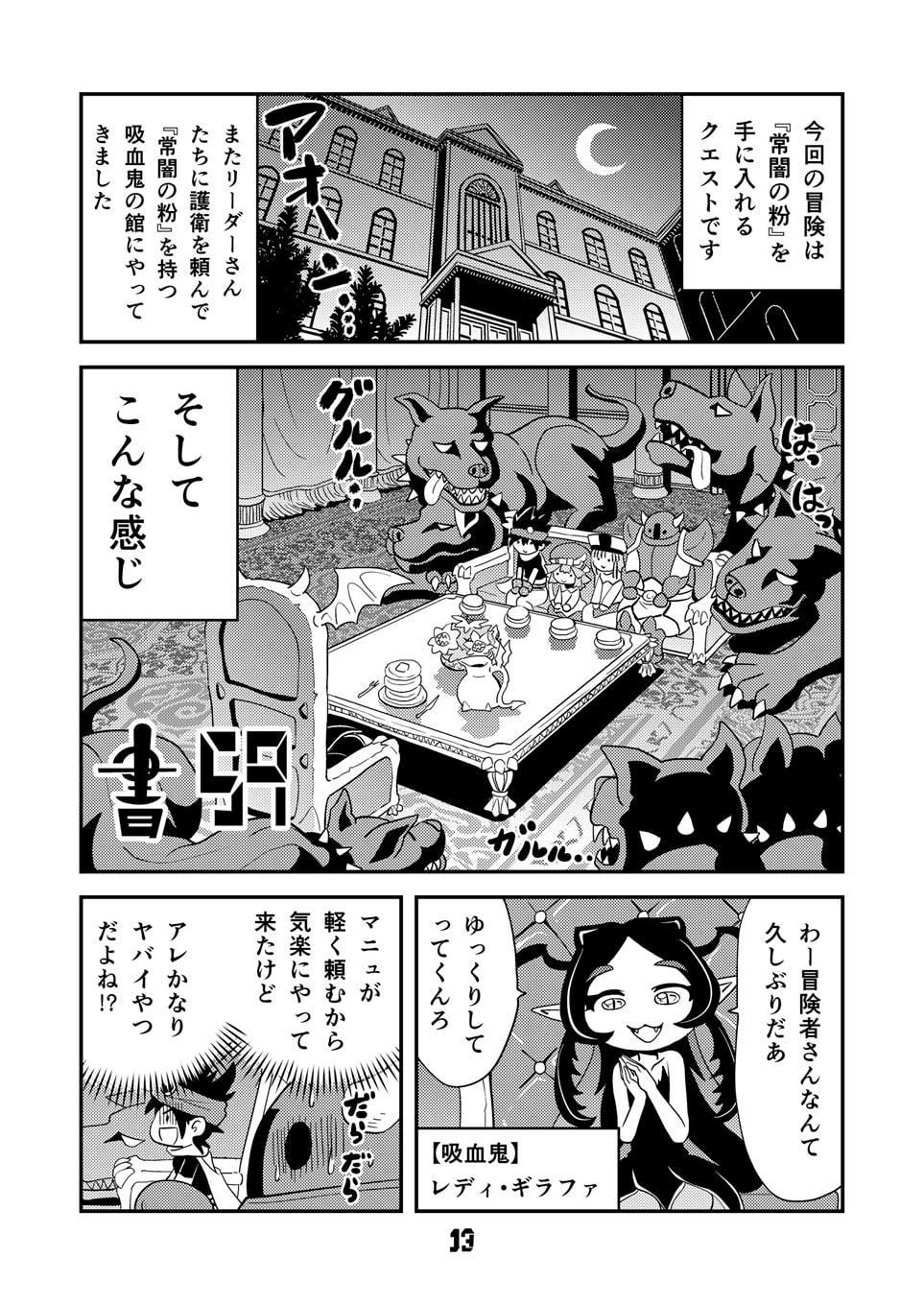マンガでわかる異世界冒険の書9
