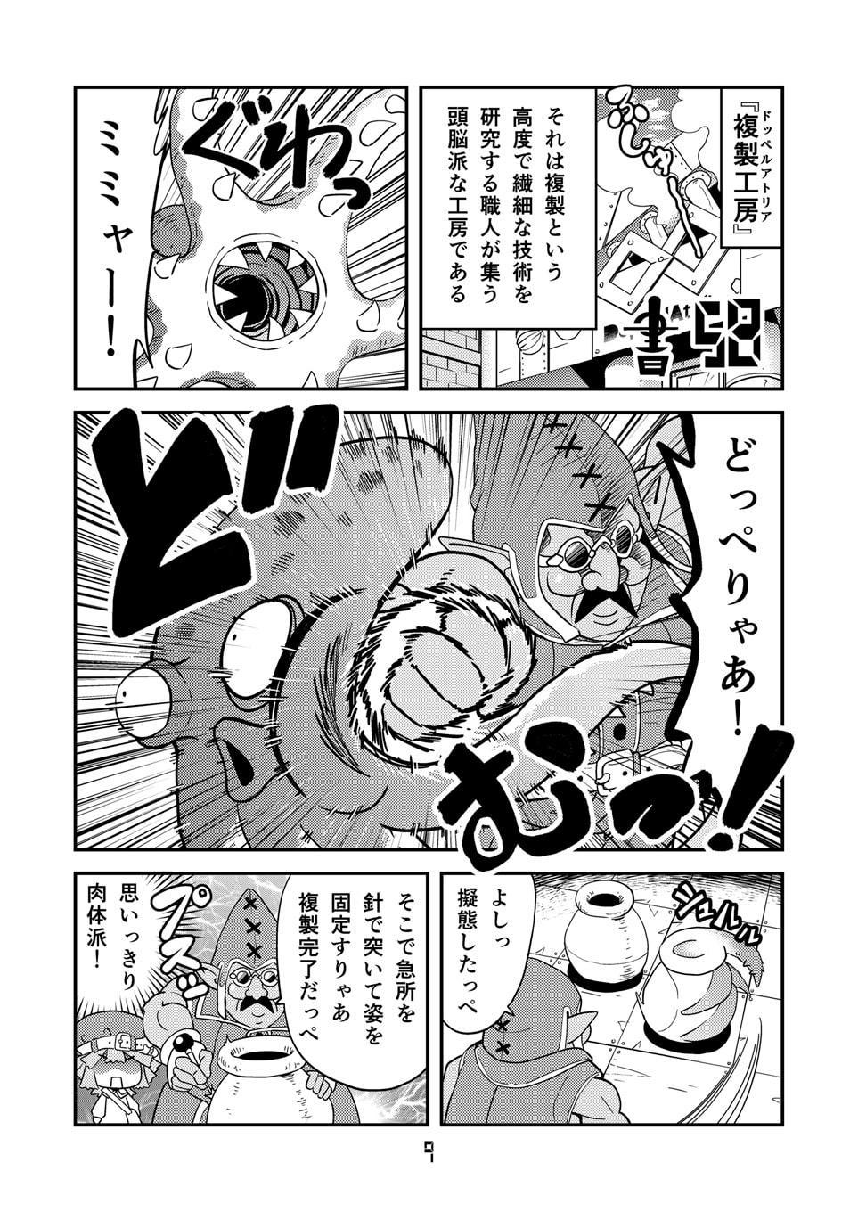マンガでわかる異世界冒険の書9