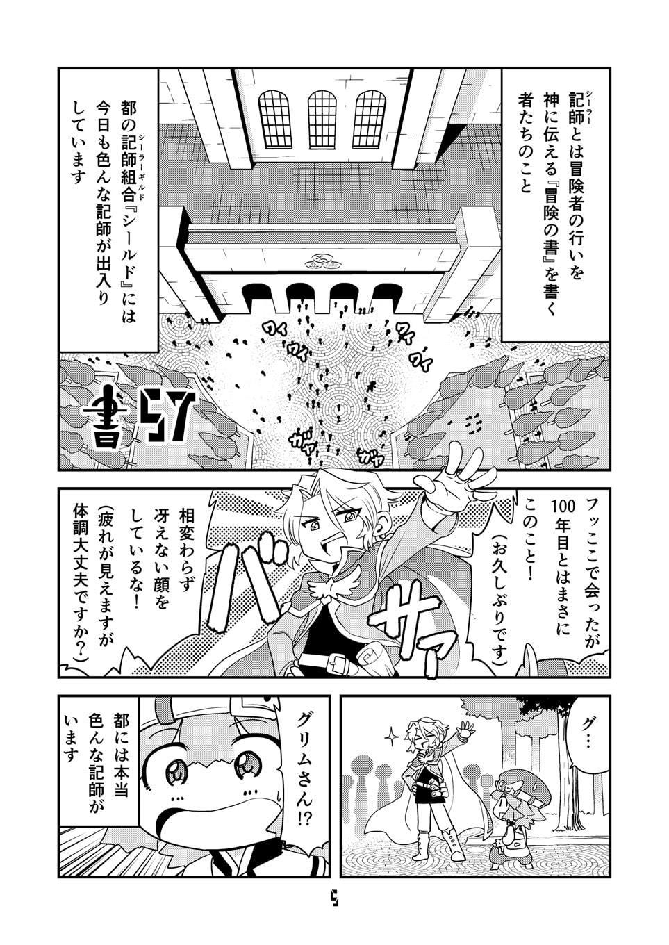 マンガでわかる異世界冒険の書9