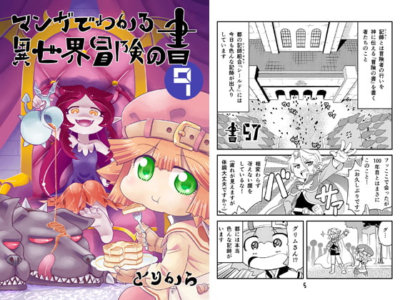 マンガでわかる異世界冒険の書9