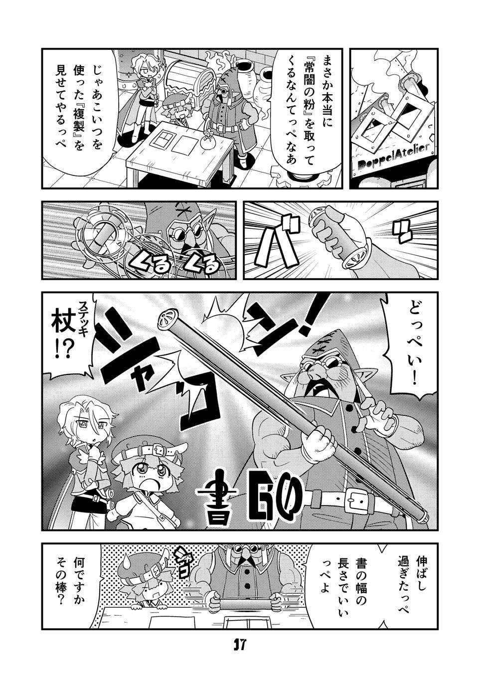 マンガでわかる異世界冒険の書9