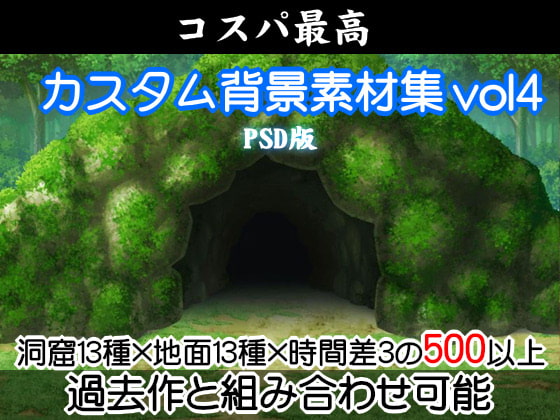 カスタム背景素材集vol4 psd版