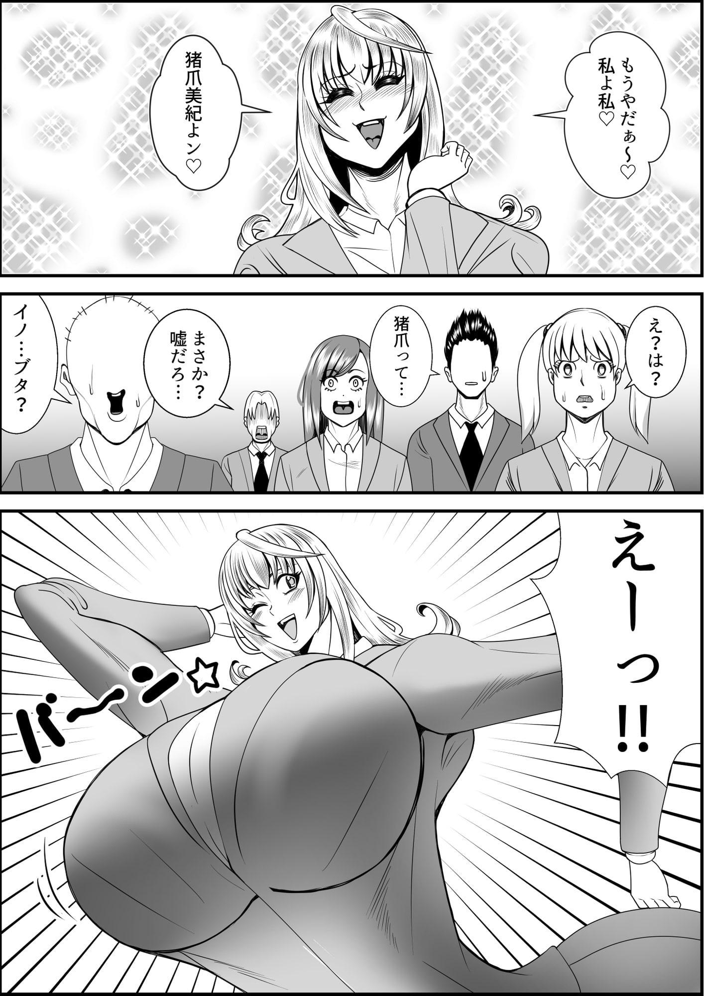 猪爪美紀の肥満化復讐劇