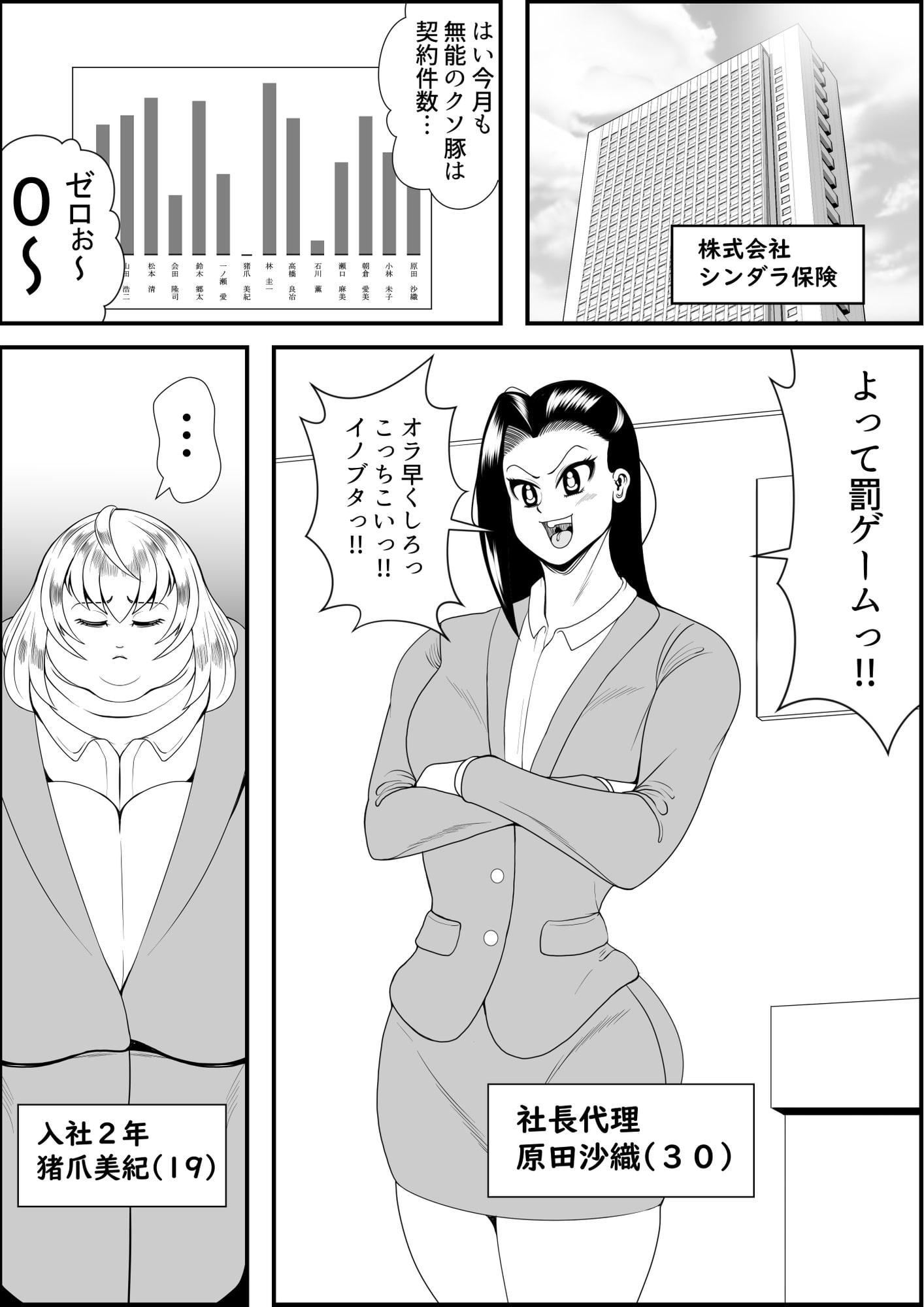 猪爪美紀の肥満化復讐劇