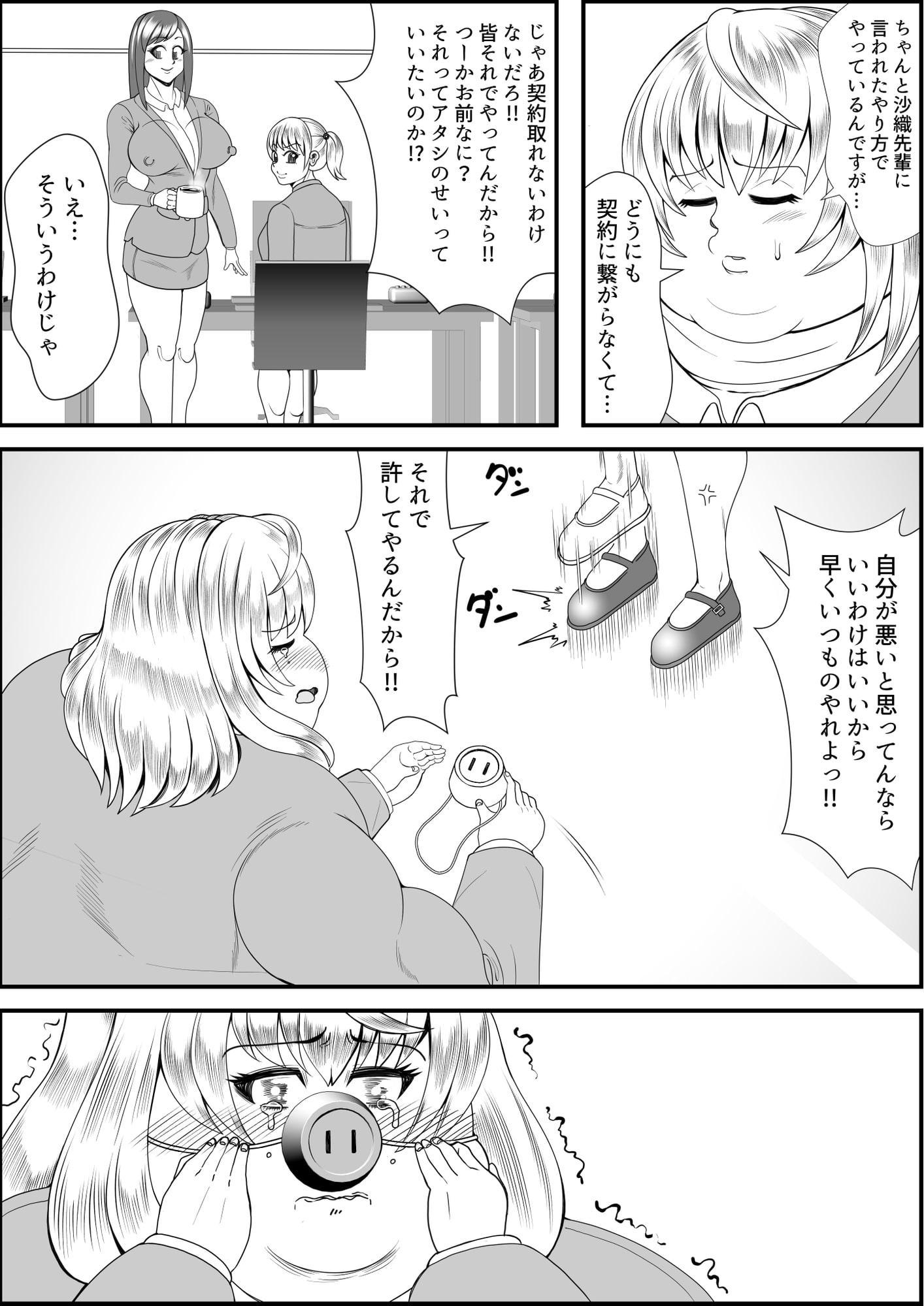 猪爪美紀の肥満化復讐劇