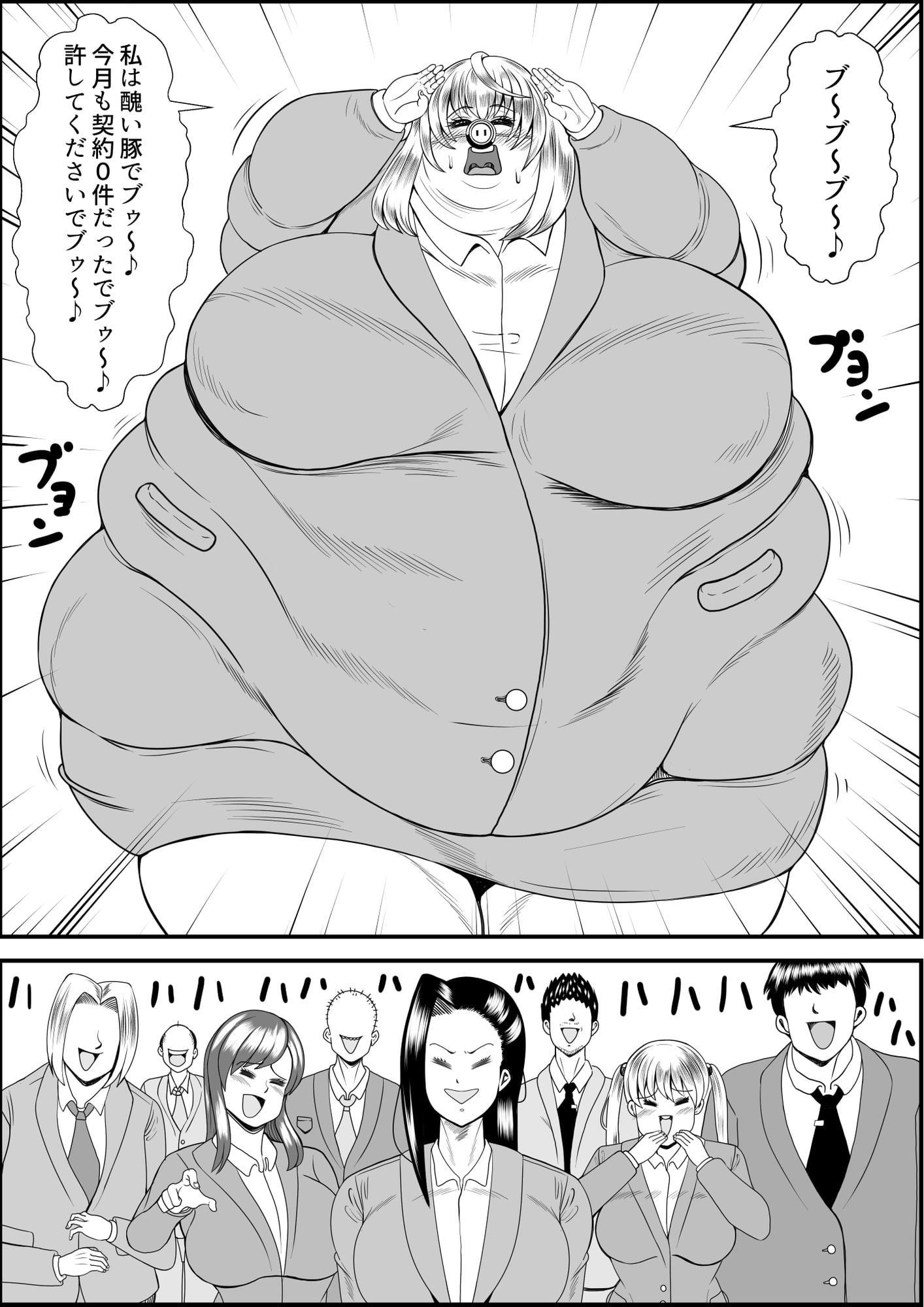 猪爪美紀の肥満化復讐劇