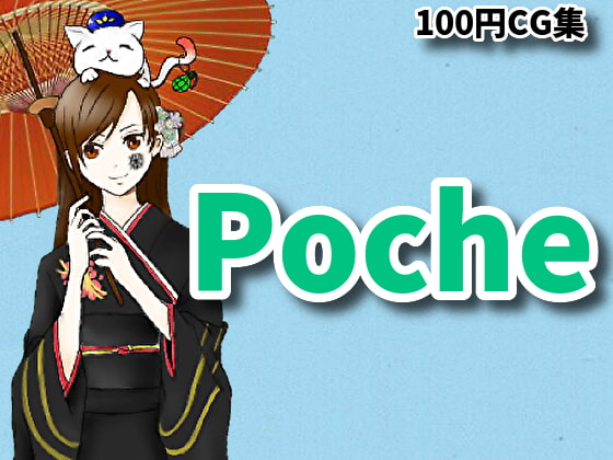 Poche【RenIhsイラストCG集】