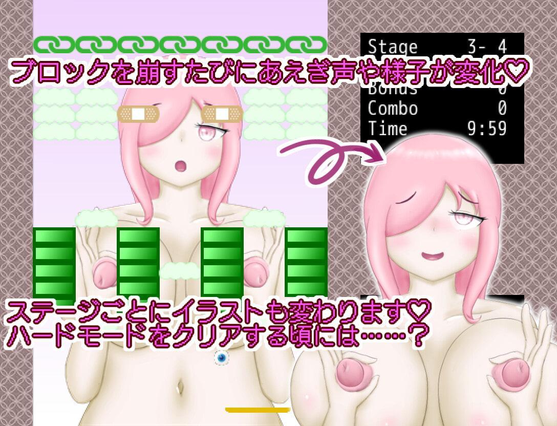 ぴくぴく乳首ブロック崩しゲーム『イチゴ乳首だからって甘くしないで!』