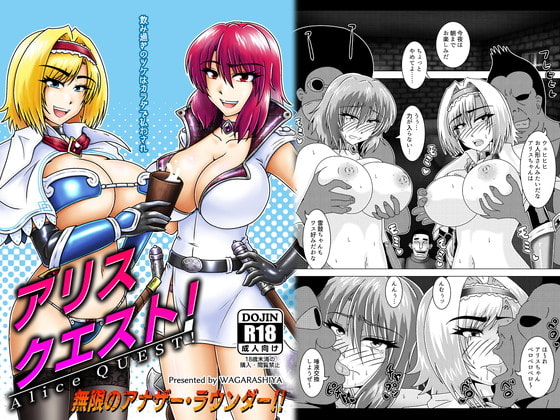 アリスクエスト!3 ～ 無限のアナザー・ラウンダー!!