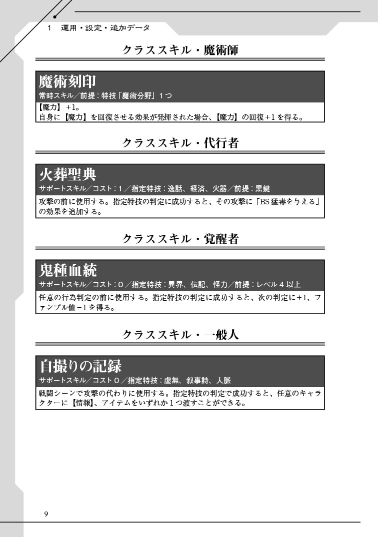 ブラッドステイン