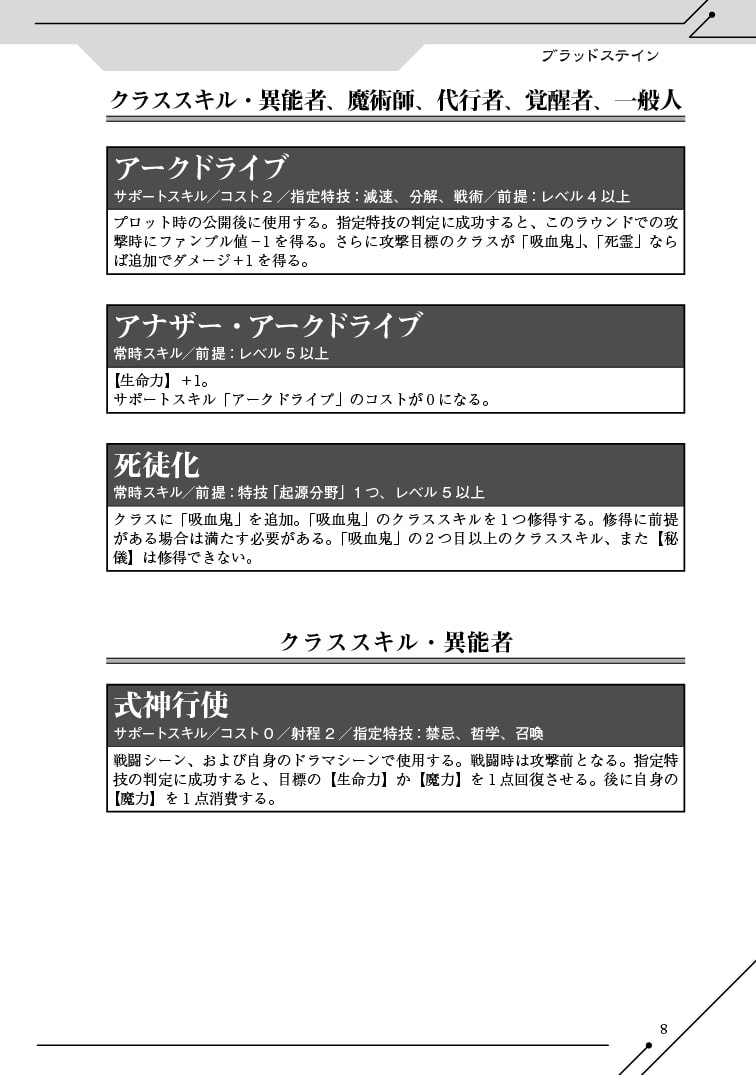 ブラッドステイン