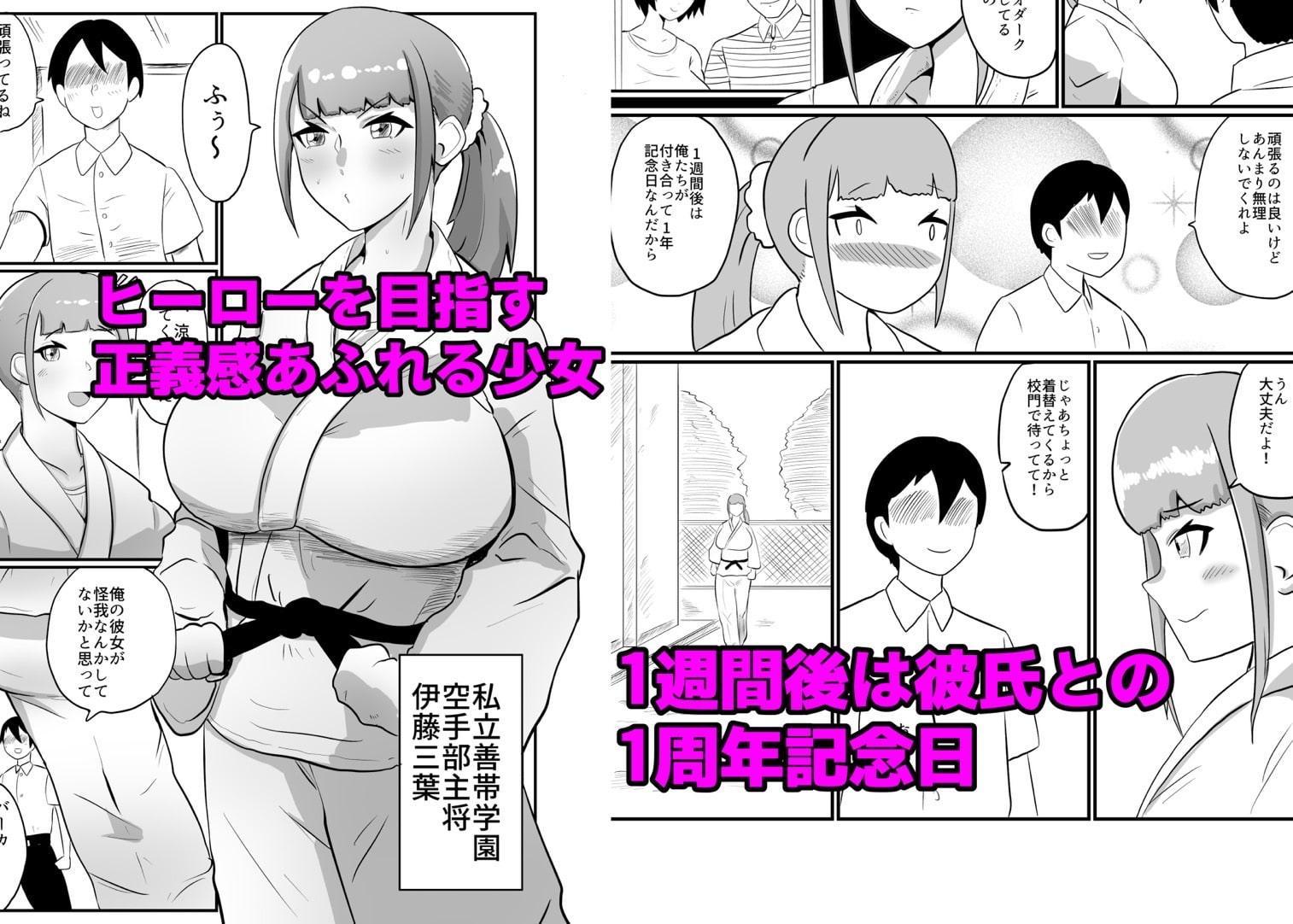 彼氏持ちJK戦闘員『三葉』