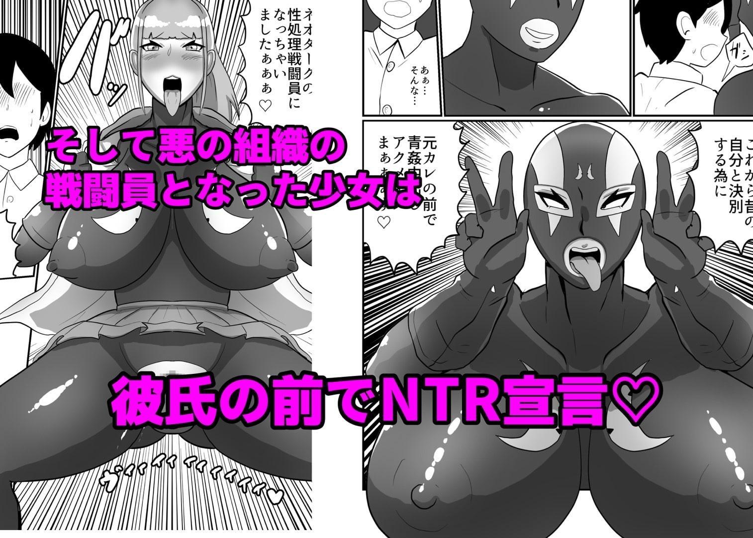 彼氏持ちJK戦闘員『三葉』