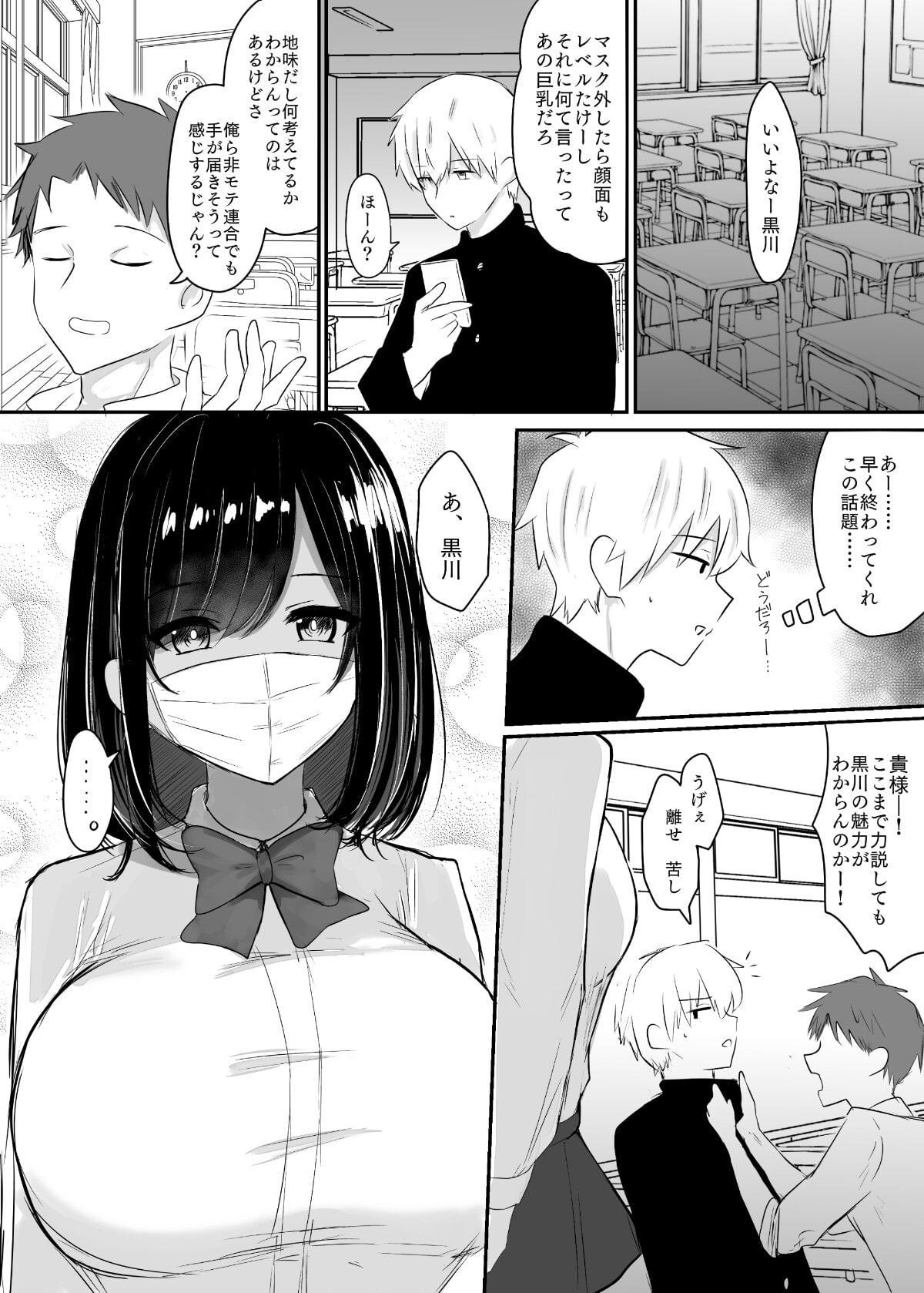 黒川さんは何でも言う事を聞いてくれる