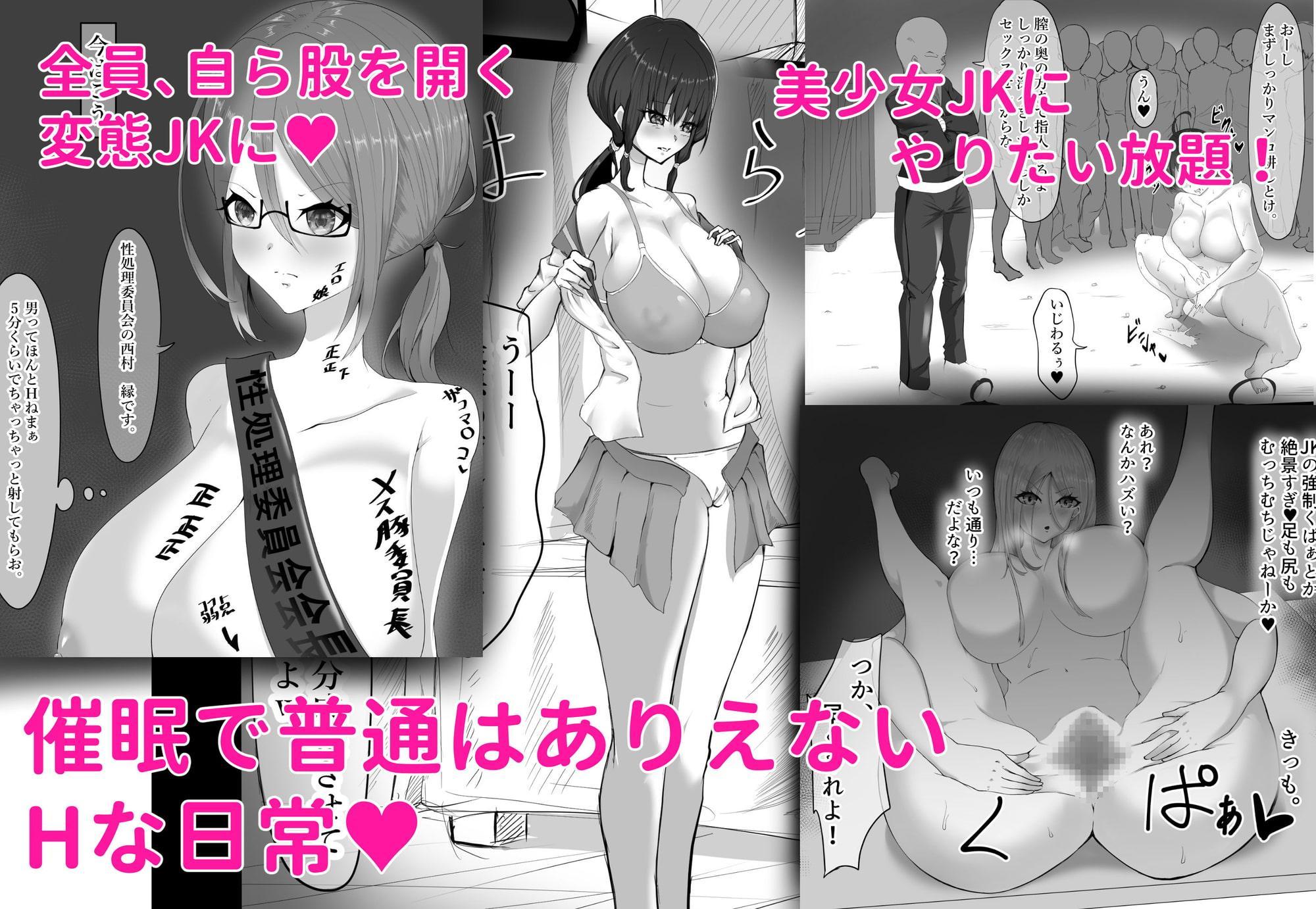 そうだ!だれとでもSEXできる催眠をかければいいんだ!