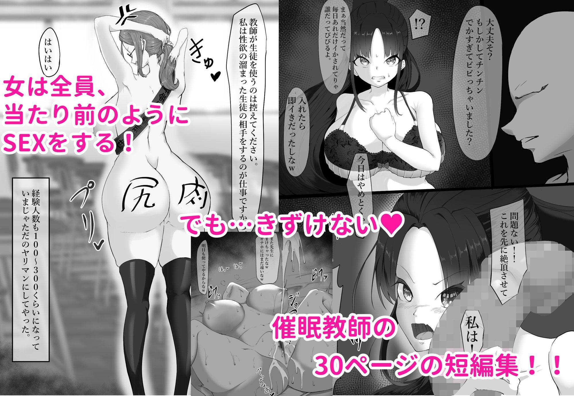 そうだ!だれとでもSEXできる催眠をかければいいんだ!