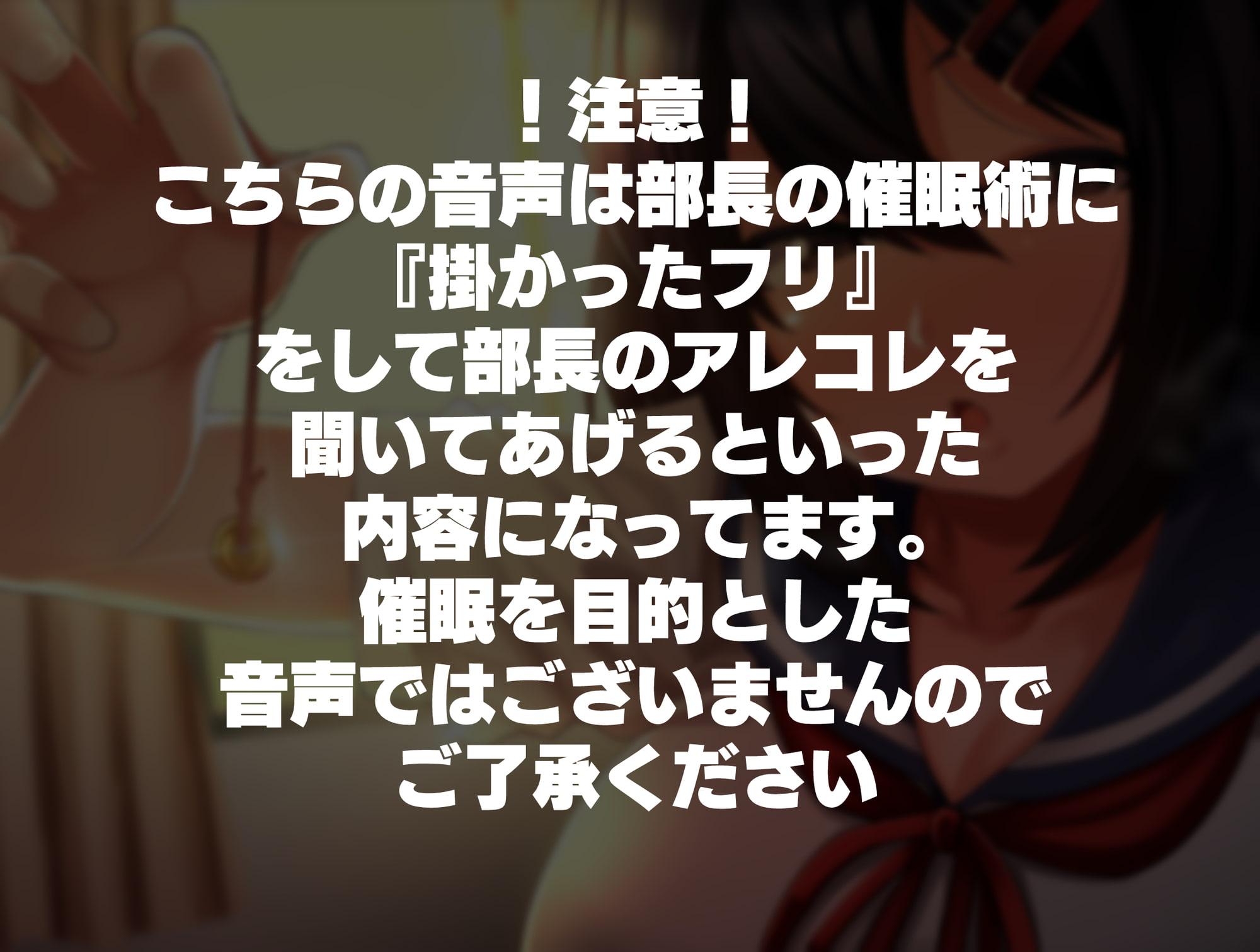 オカルト研究部の部長の催眠術に掛かったフリをしてみた結果…
