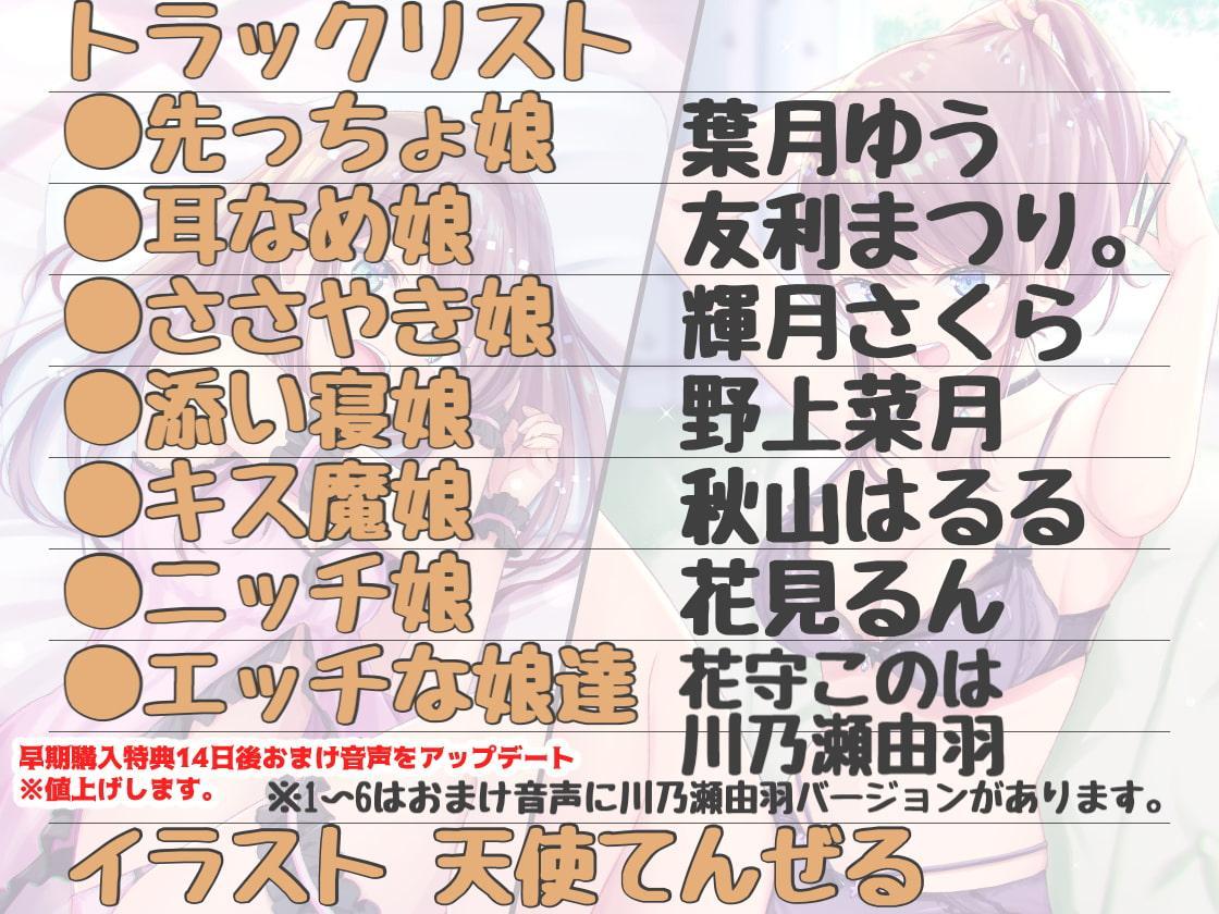 ◯◯が好きな娘たち〜あなたはどのこがすき?〜