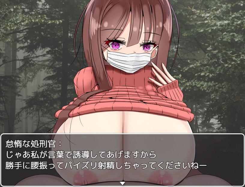 パイズリ処刑官 ～乳圧監獄島へようこそ～