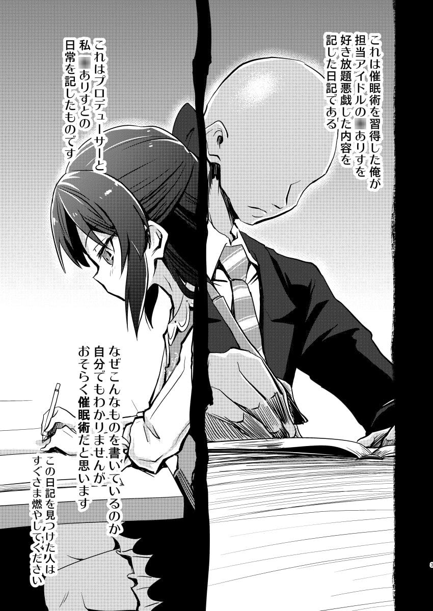 ありすの催眠日記2