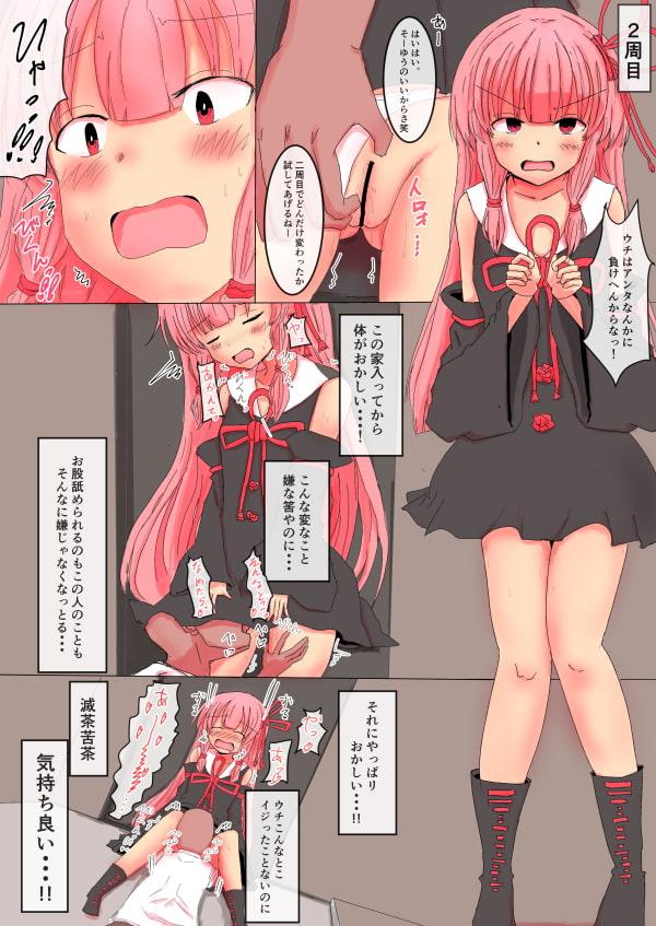 琴○茜の解放戦線～あまりにも公平すぎる戦い～正々堂々催眠パコパコ完堕ちセックス!