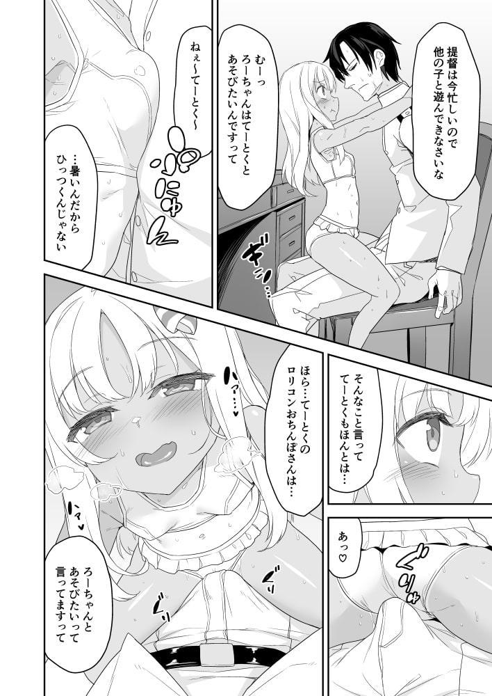 メスガキろーちゃんのくーるびず