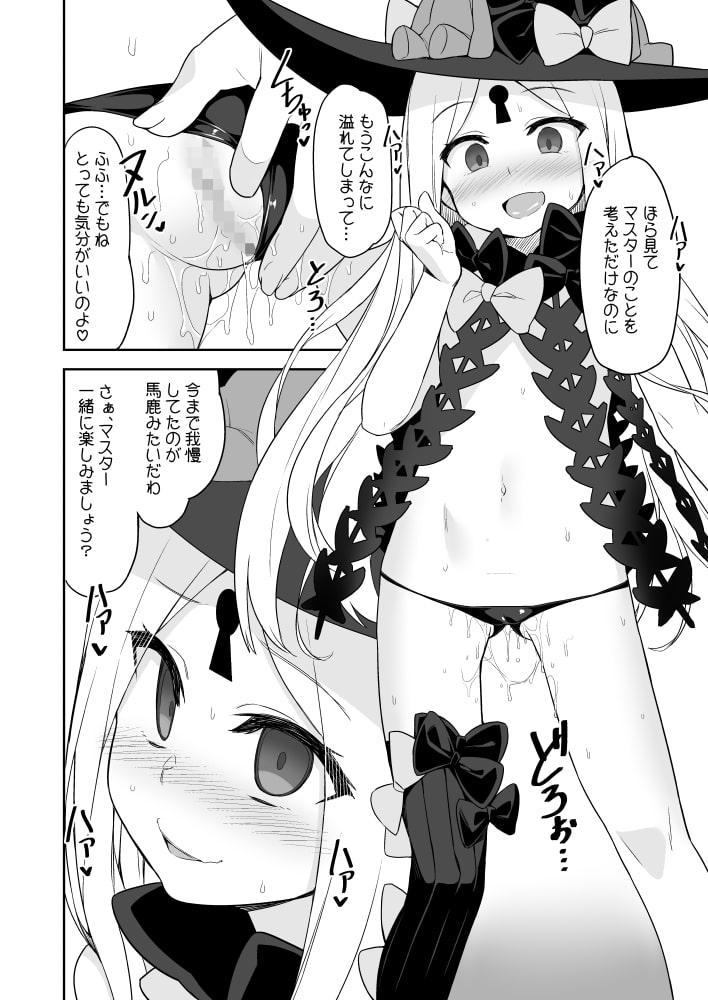悪い子アビーはかまってちゃん