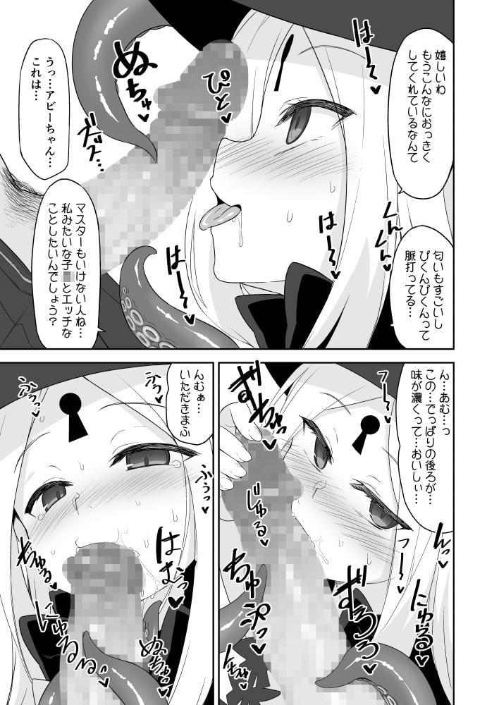 悪い子アビーはかまってちゃん