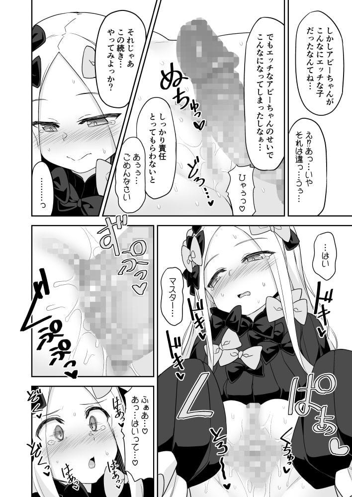 悪い子アビーはかまってちゃん