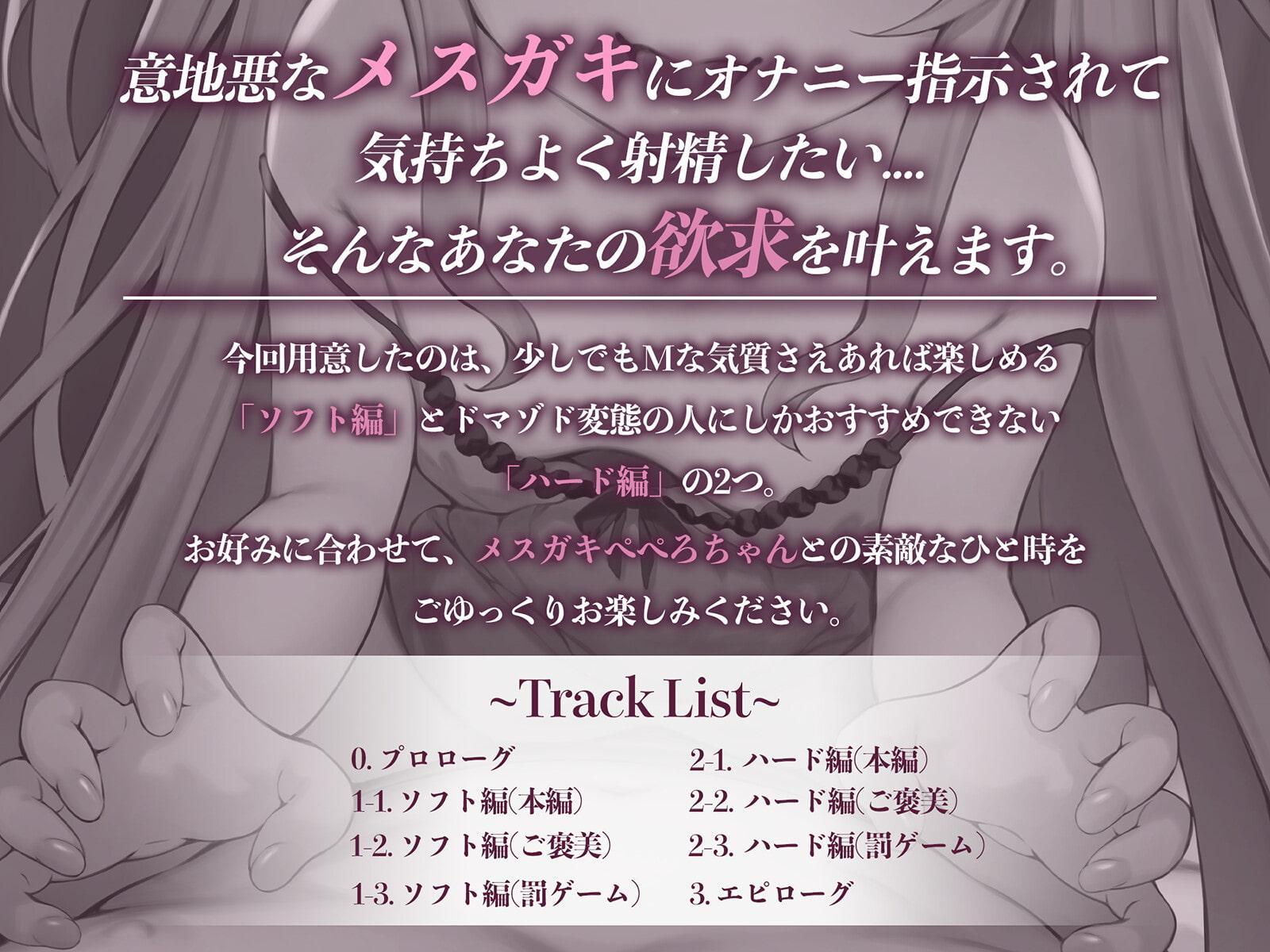 【KU100】メスガキにオナニー指示されながら惨めに射精しちゃうASMR