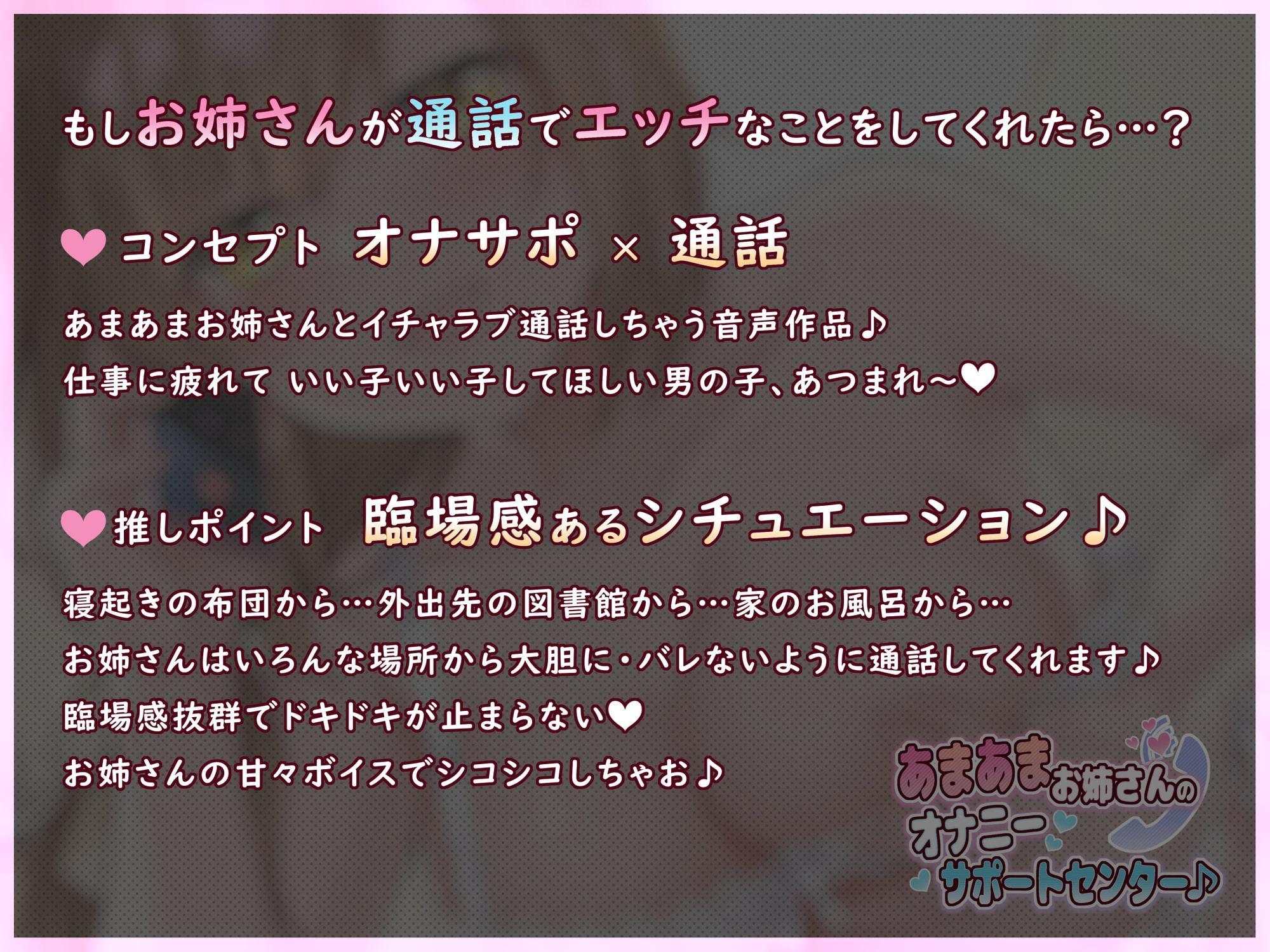 あまあまお姉さんのオナニーサポートセンター♪