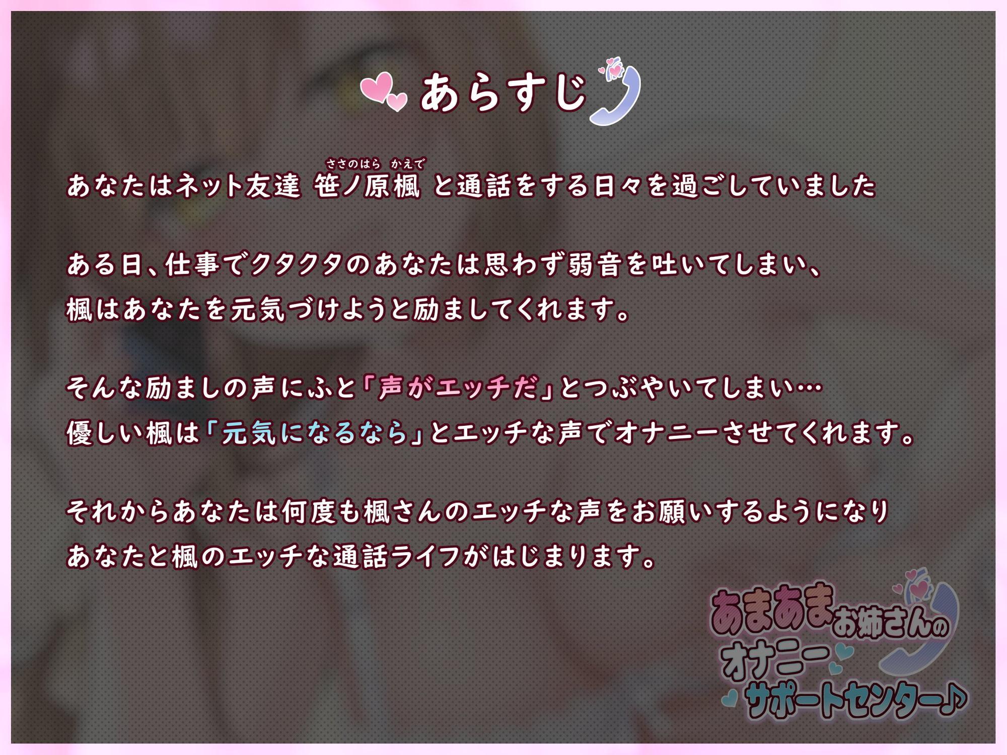 あまあまお姉さんのオナニーサポートセンター♪