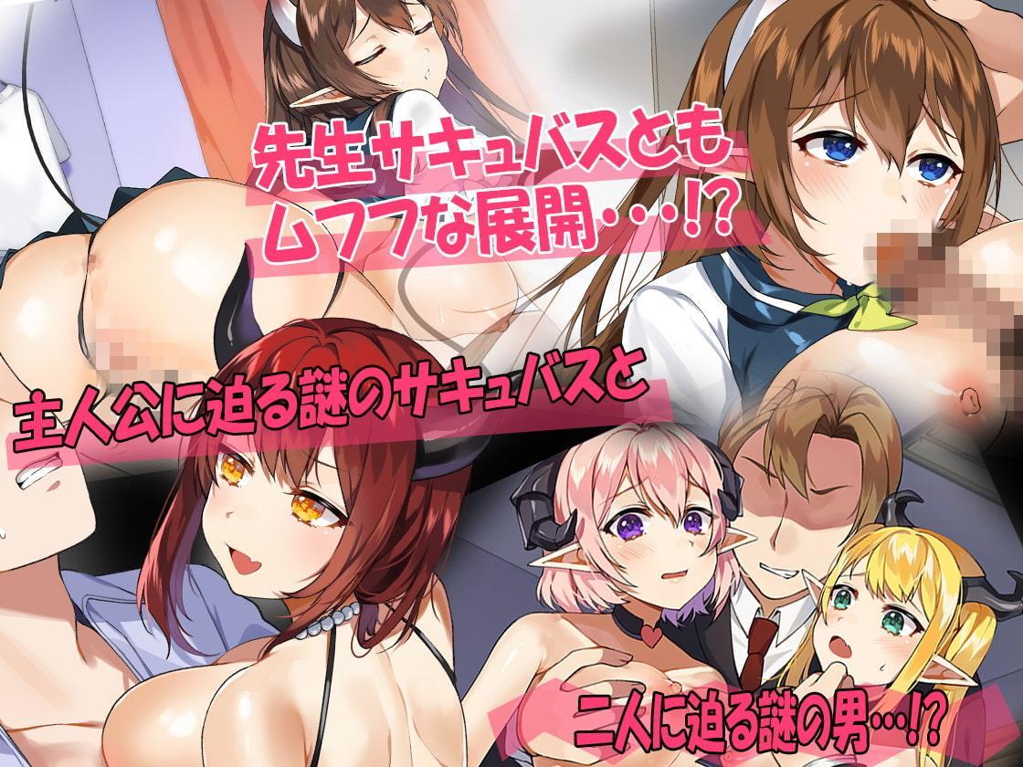 【2/16まで！オンライン視聴限定版】みならいサキュバスハメまくり！－試験課題は俺とのセックス！？－