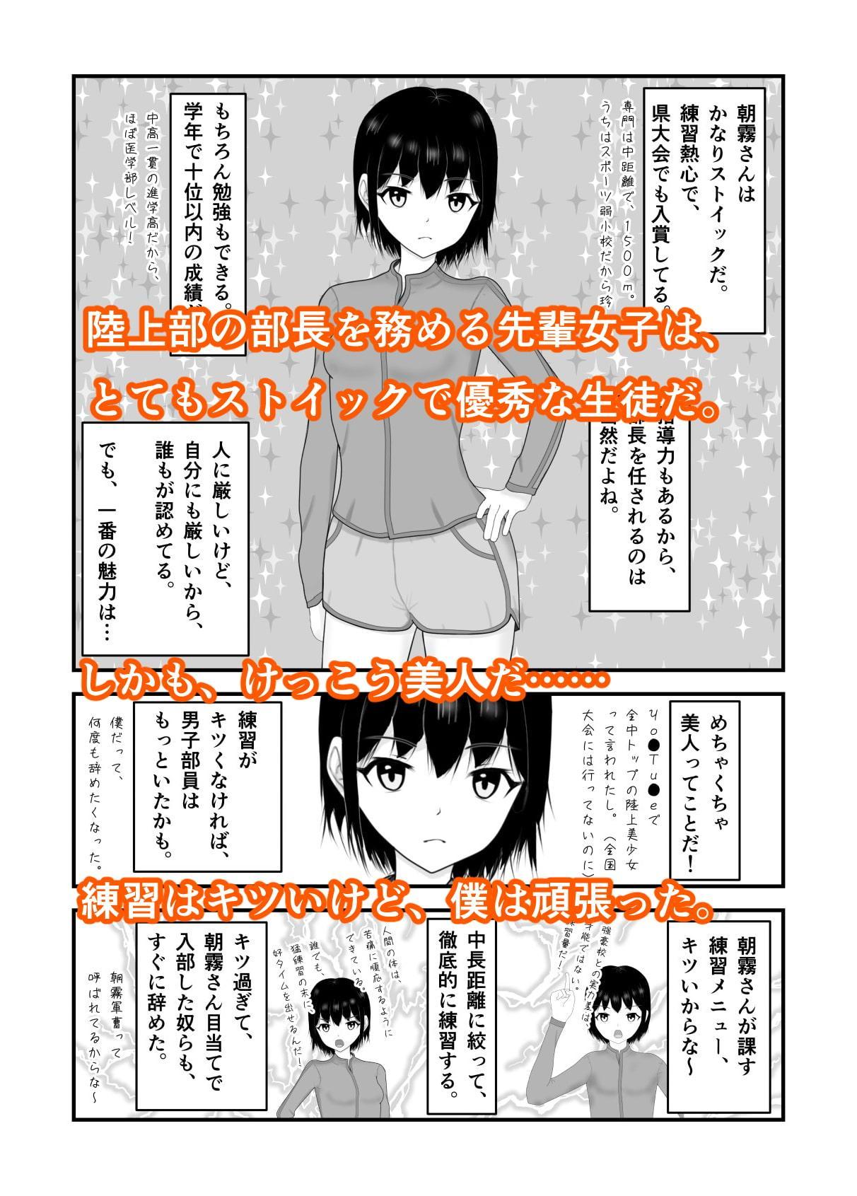 陸上部の先輩は、マジメなのにエロすぎです