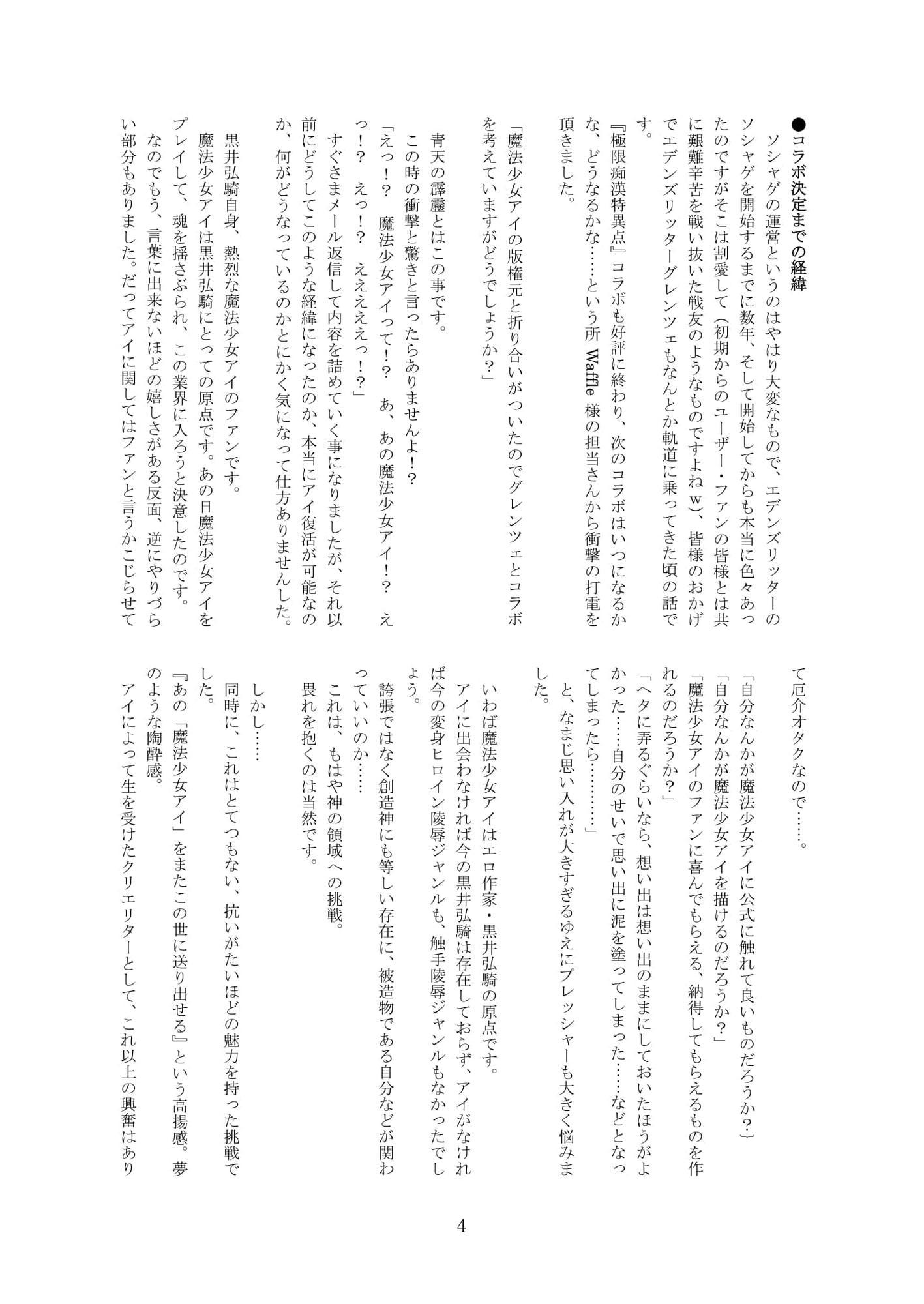 エデンズリッターグレンツェ×魔法少女アイコラボ解説読本