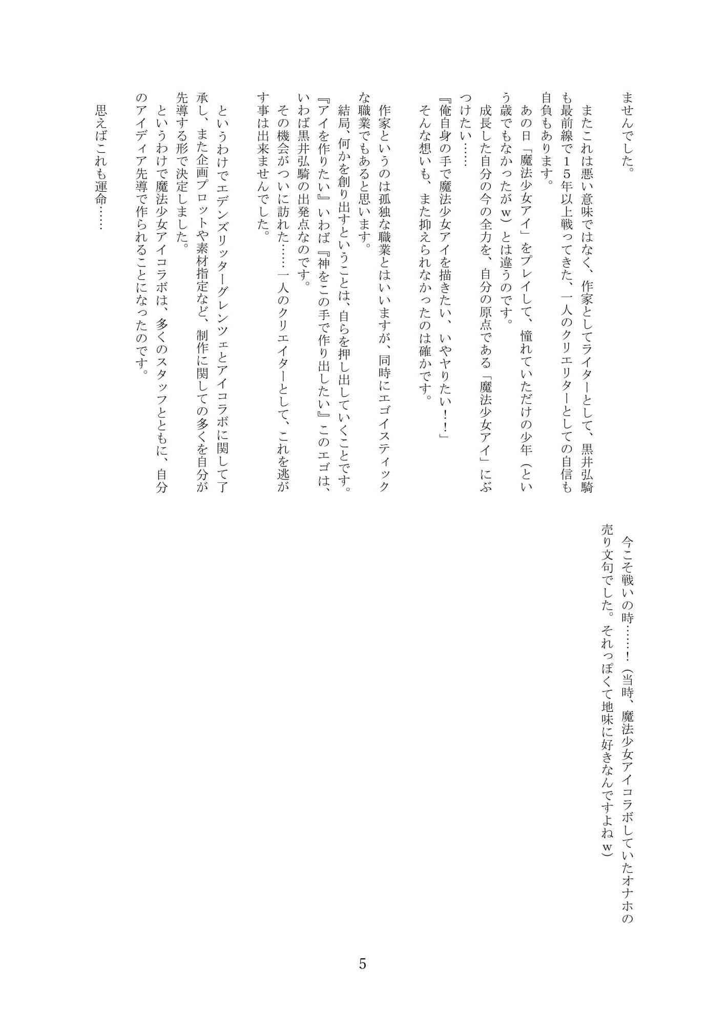 エデンズリッターグレンツェ×魔法少女アイコラボ解説読本